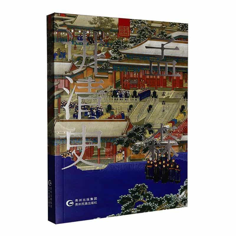 孟森讲清史