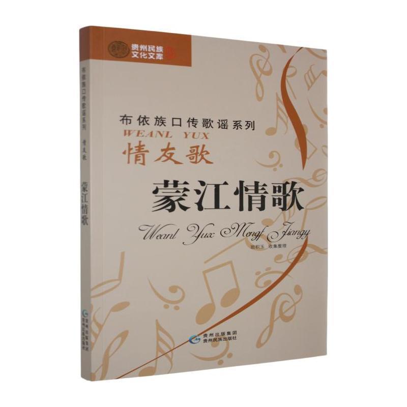 情友歌—蒙江情歌