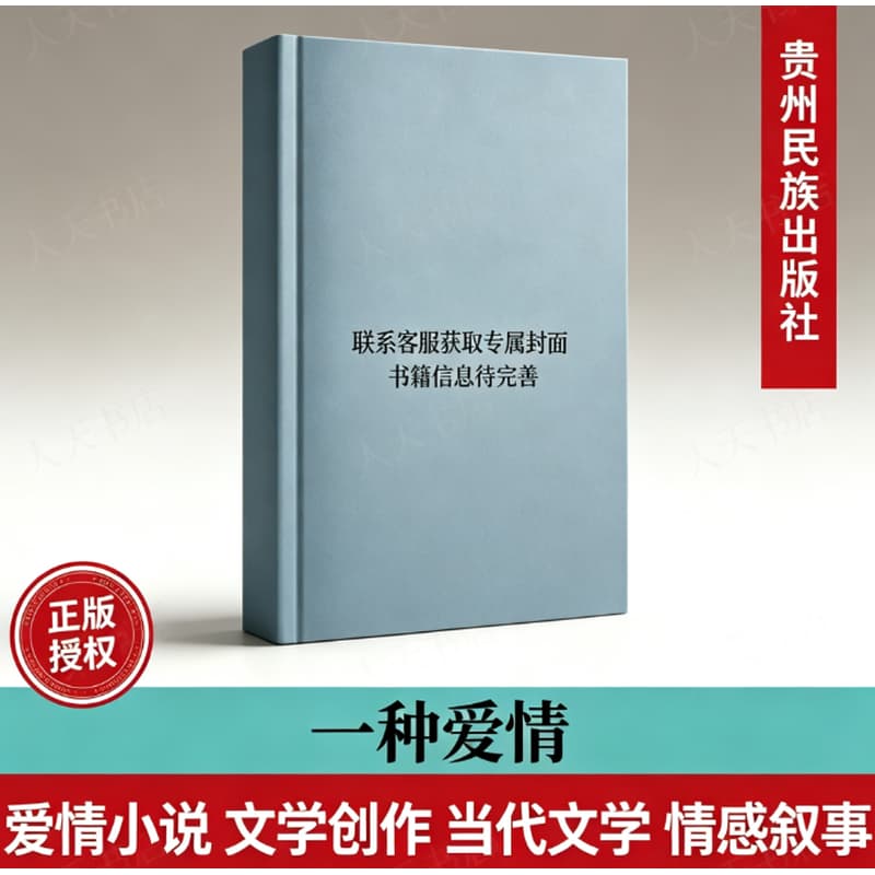 一种爱情