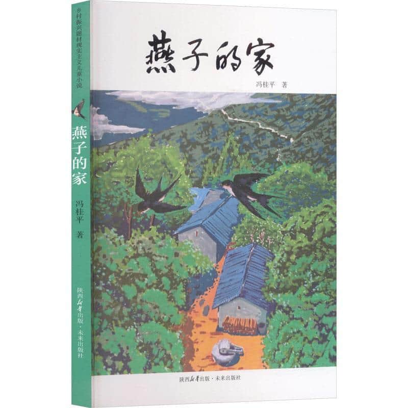 燕子的家