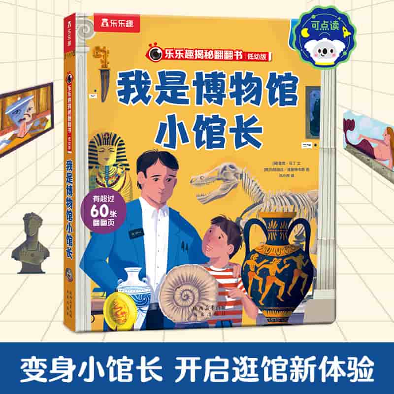 我是博物馆小馆长