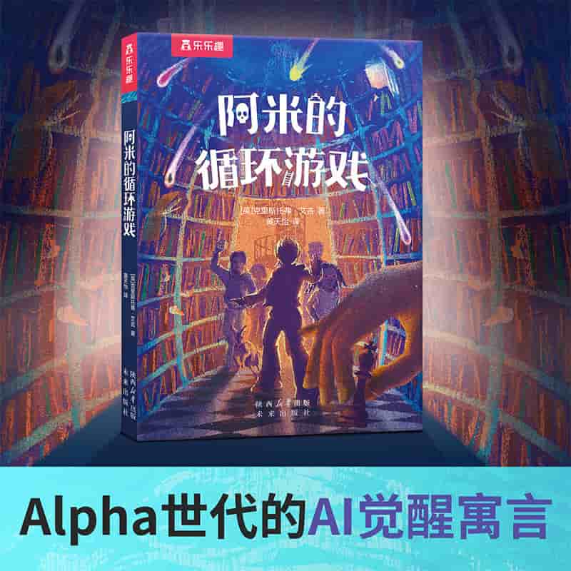阿米的循环游戏