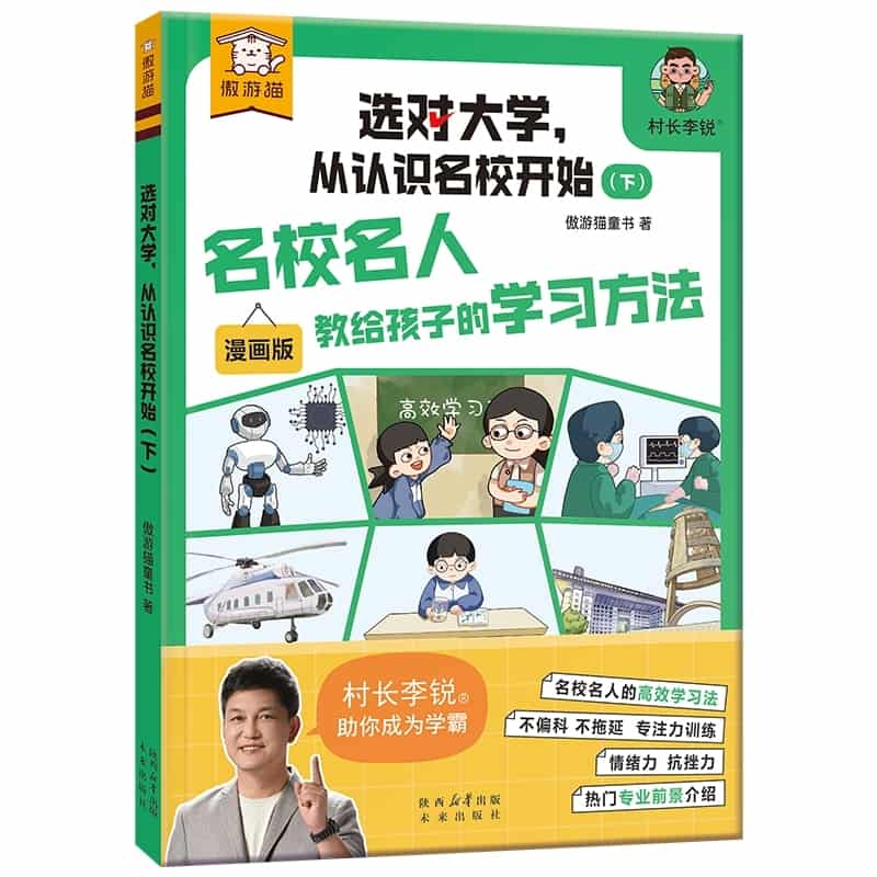 选对大学，从认识名校开始(下)