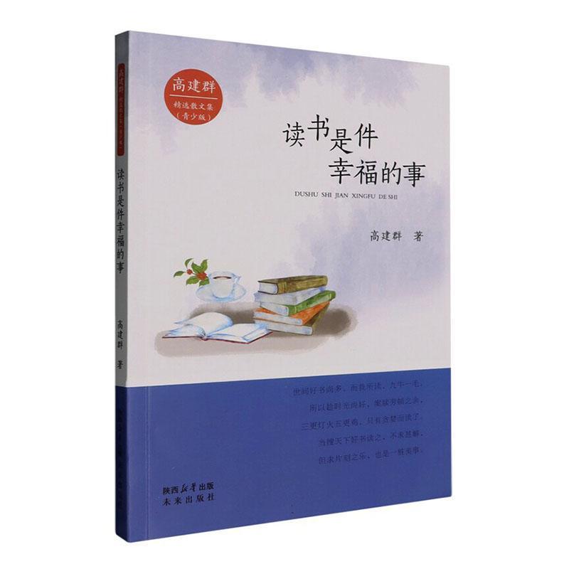 读书是件幸福的事