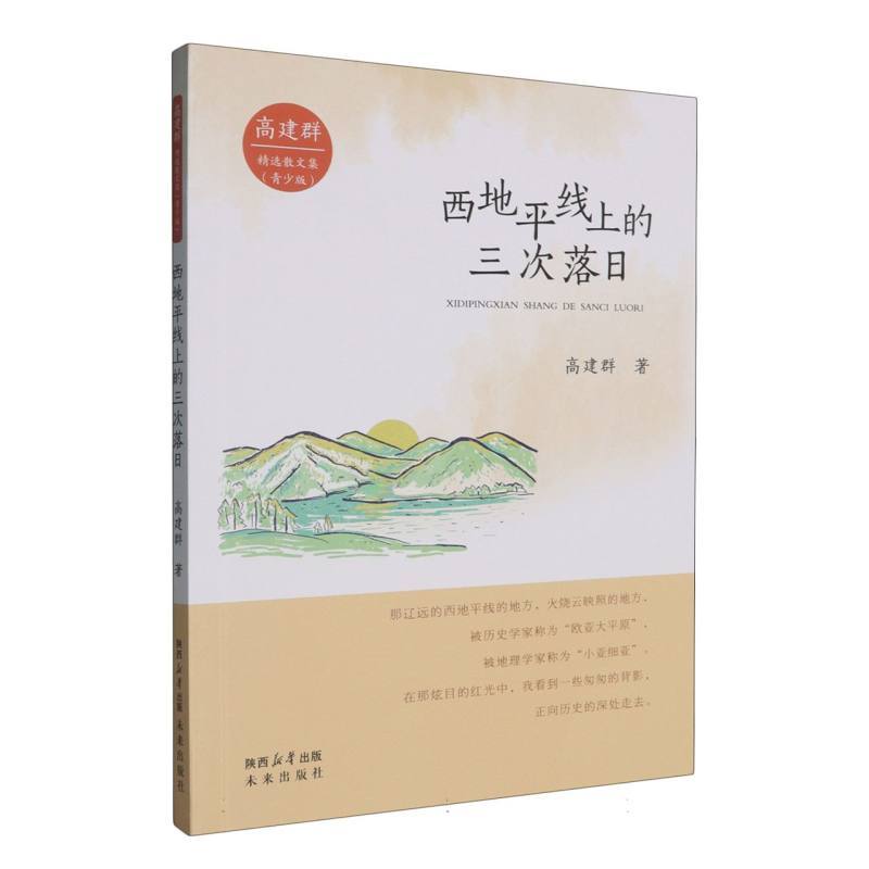西地平线上的三次落日