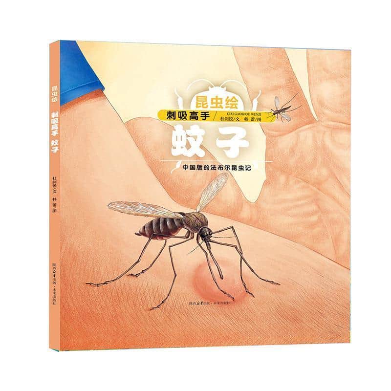 昆虫绘:剌吸高手—蚊子