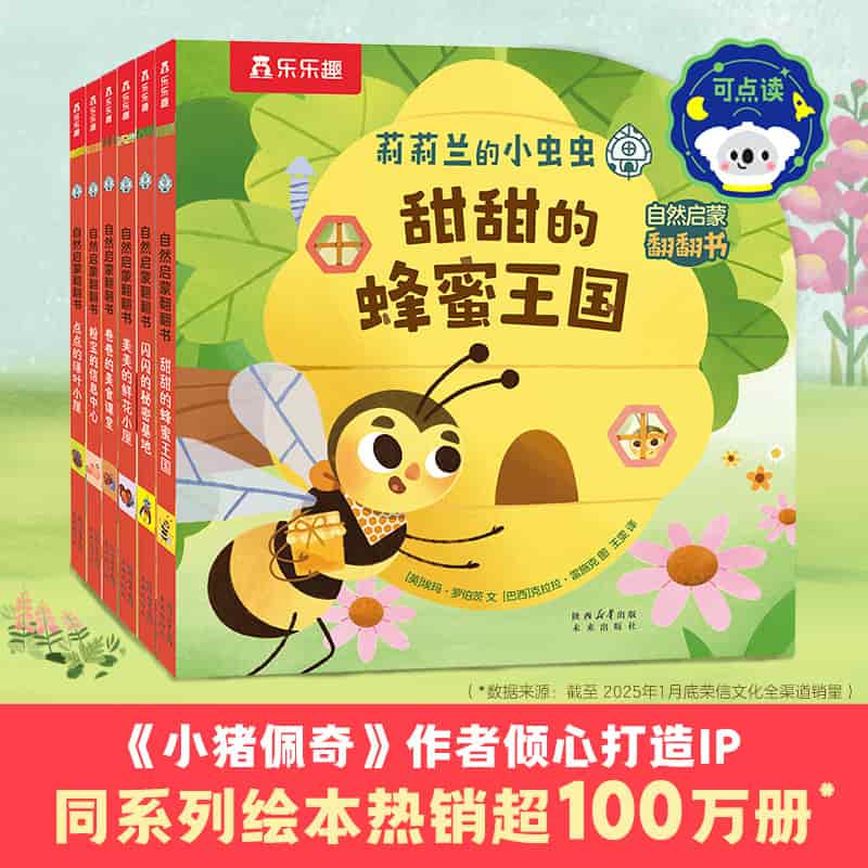 甜甜的蜂蜜王国