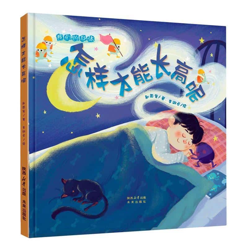 怎样才能长高呢