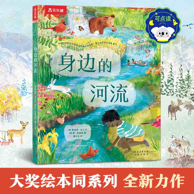 身边的河流