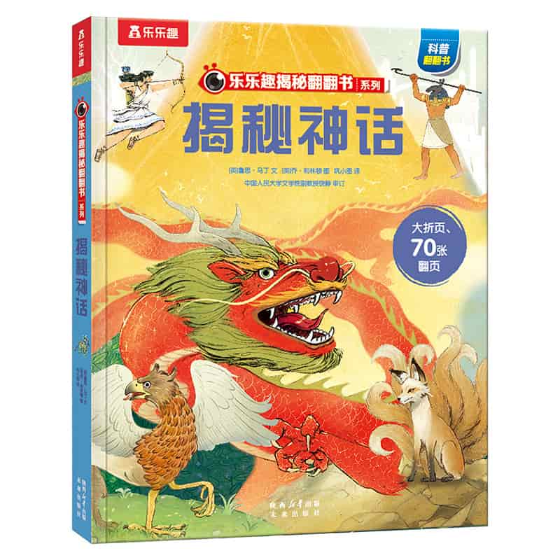 揭秘神话