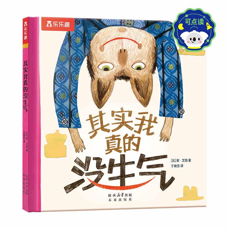 其实我真的没生气