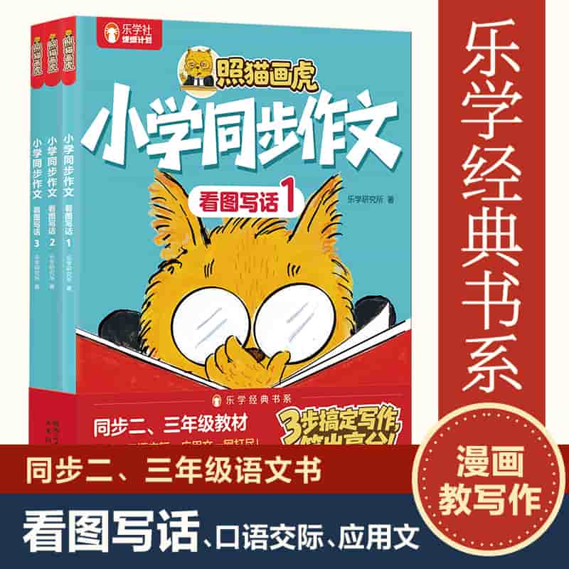 小学同步作文:看图写话