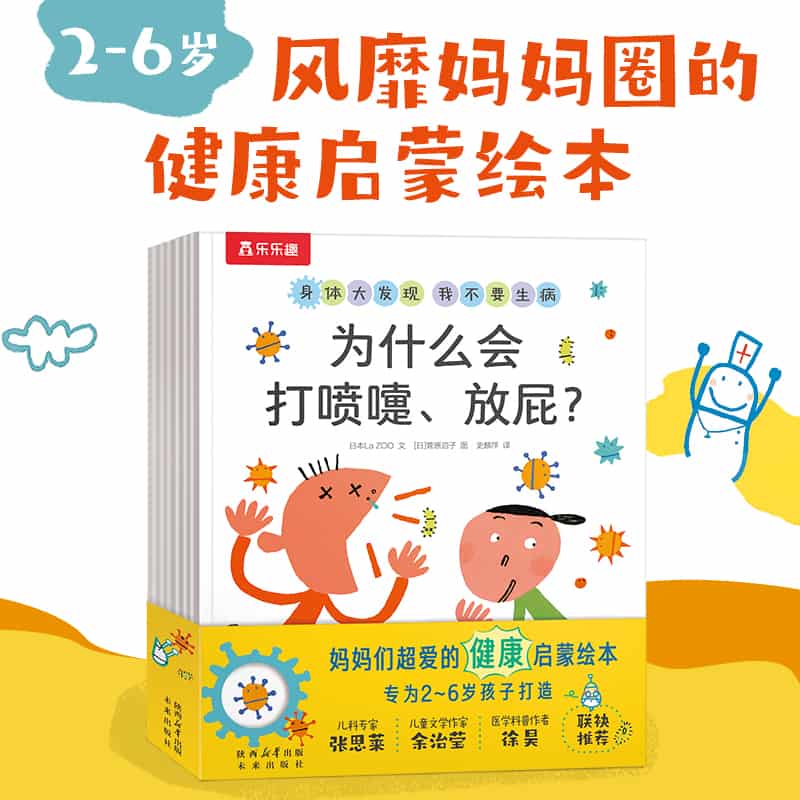 身体大发现我不要生病:身体的奥秘