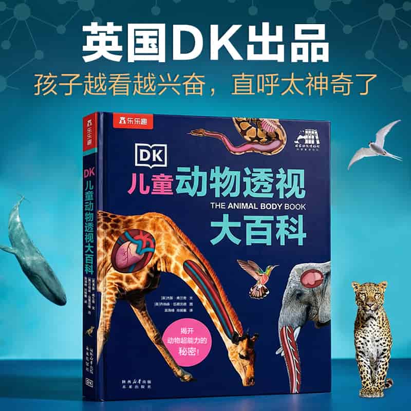 DK儿童动物透视大百科