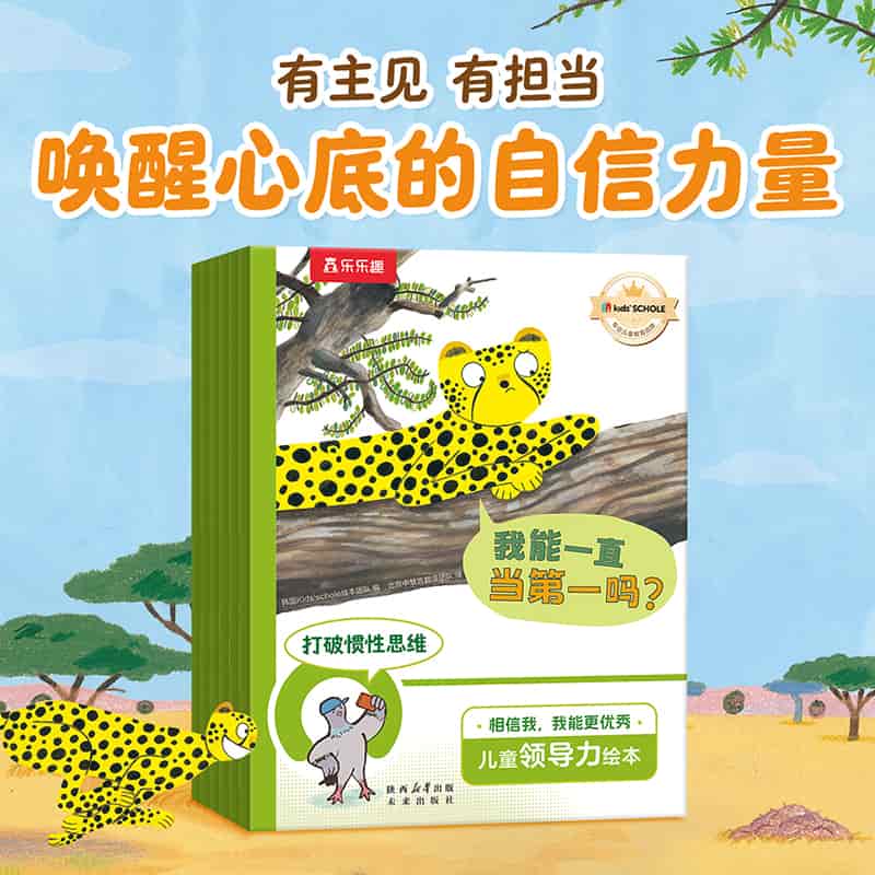 我能一直当第一吗？