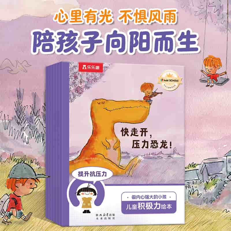 快走开，压力恐龙！