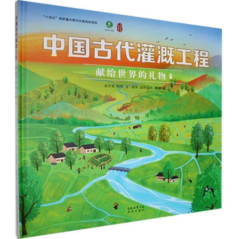 中国古代灌溉工程—献给世界的礼物(1)