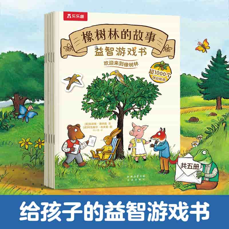 欢迎来到橡树林