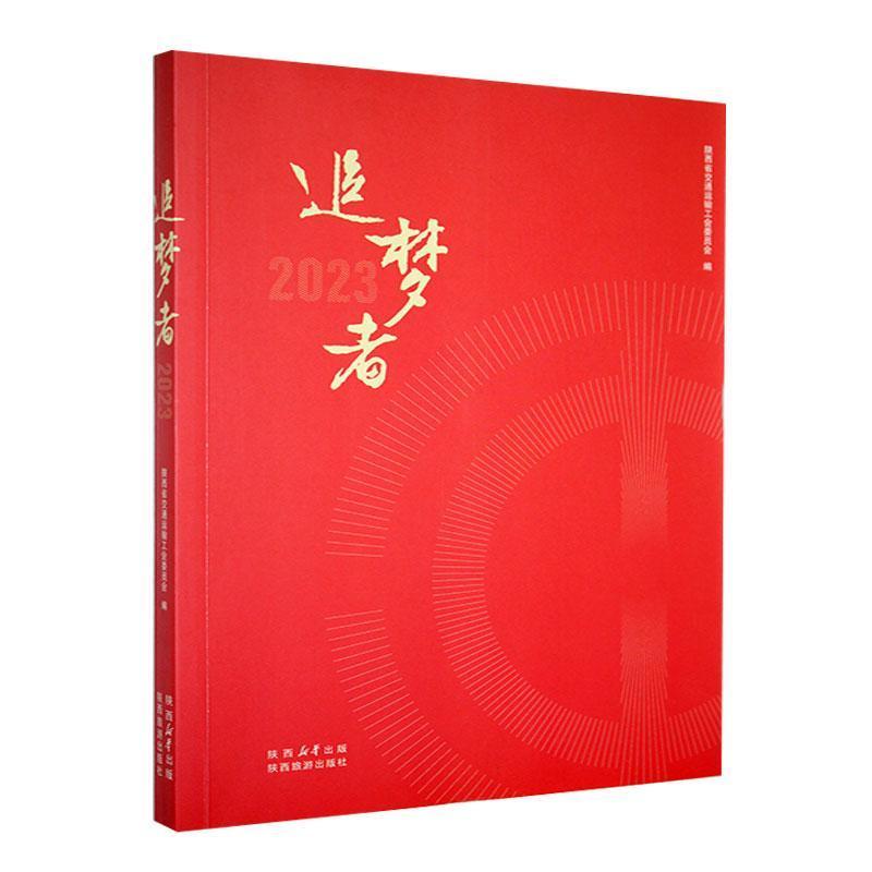 追梦者(2023)