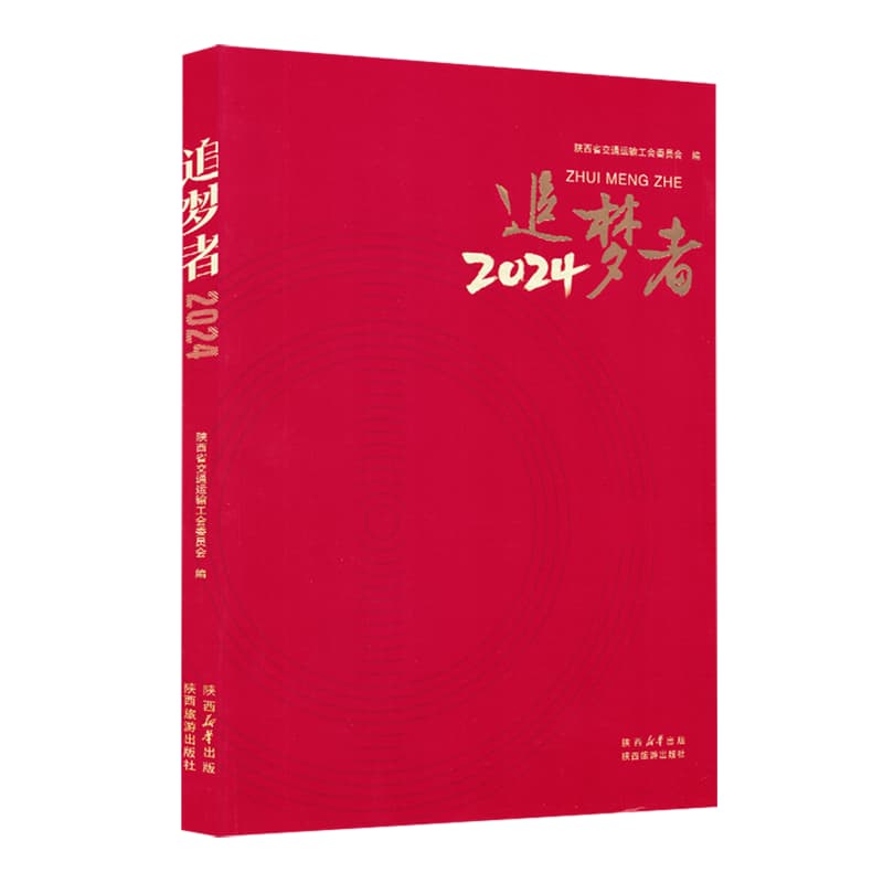 追梦者—(2024):