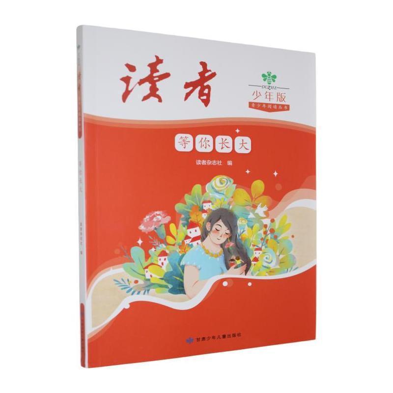 等你长大