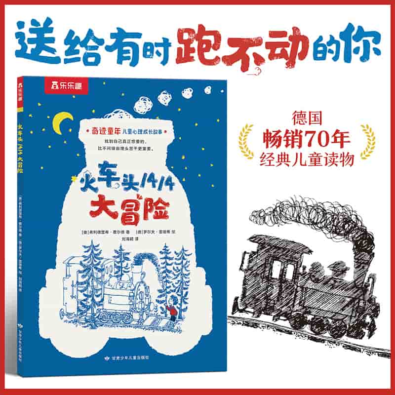 火车头1414大冒险