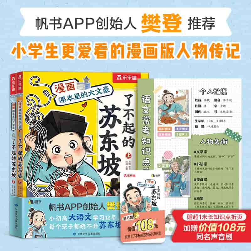 了不起的苏东坡