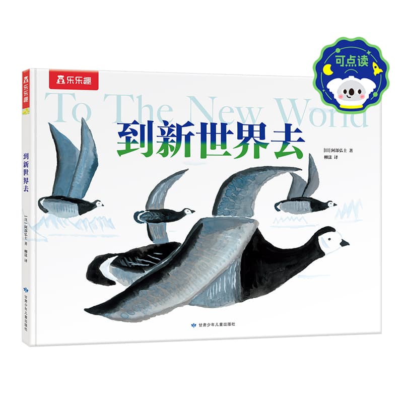 到新世界去