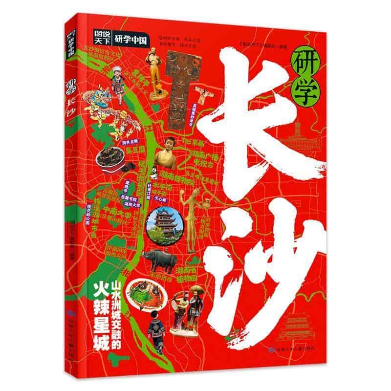 研学长沙
