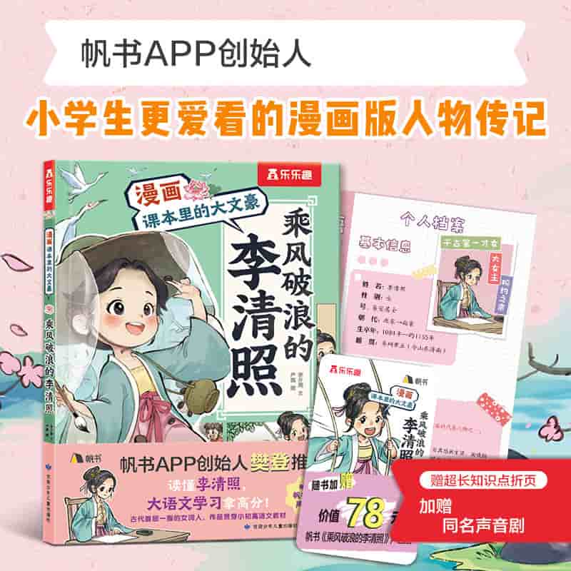 乘风破浪的李清照