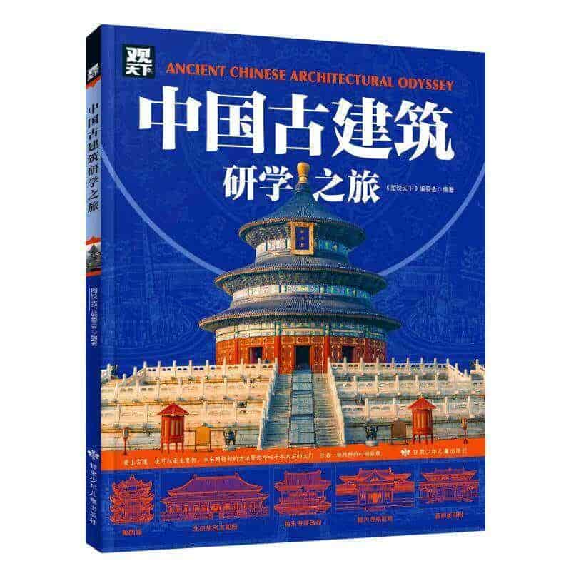 中国古建筑研学之旅
