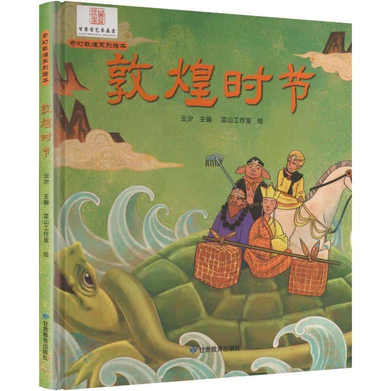 敦煌时节