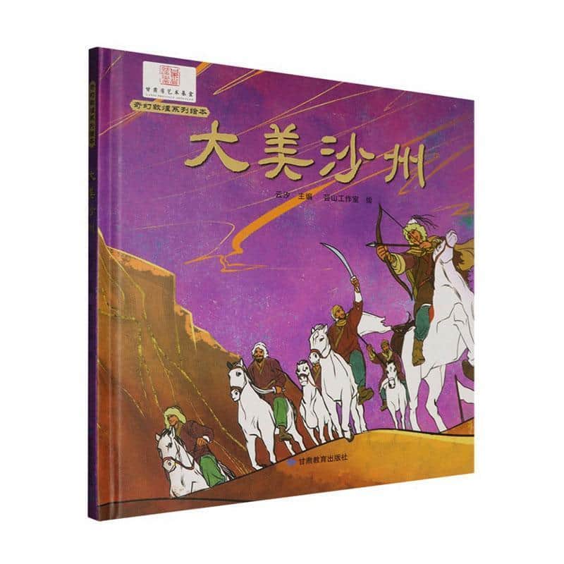大美沙州
