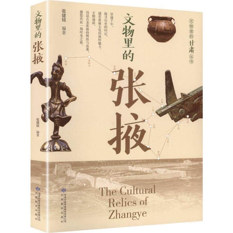 文物里的张掖