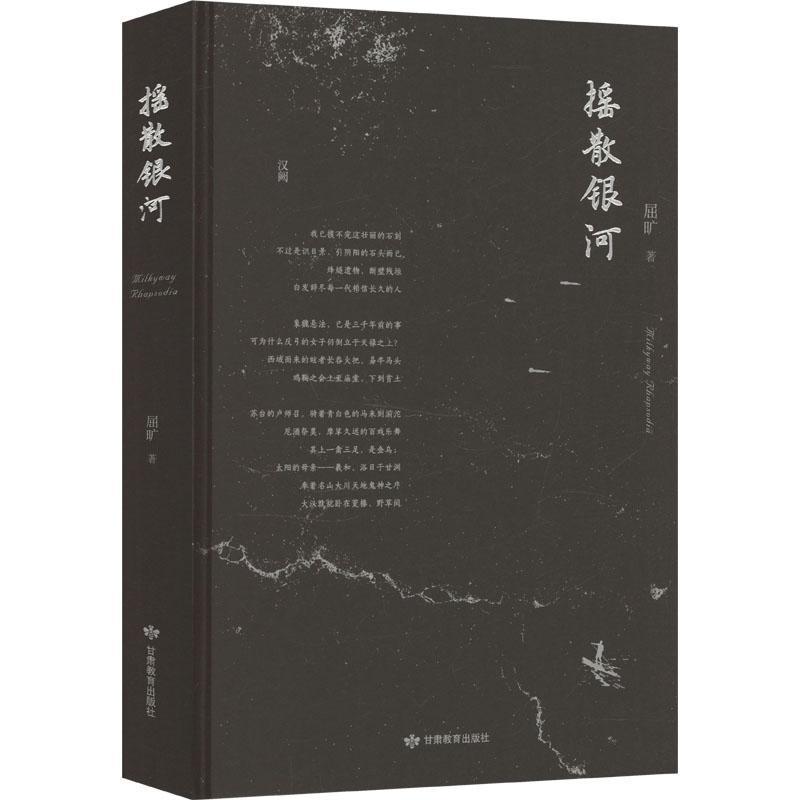 摇散银河