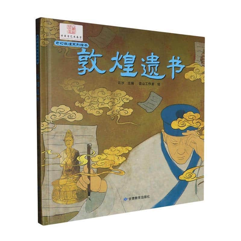 敦煌遗书