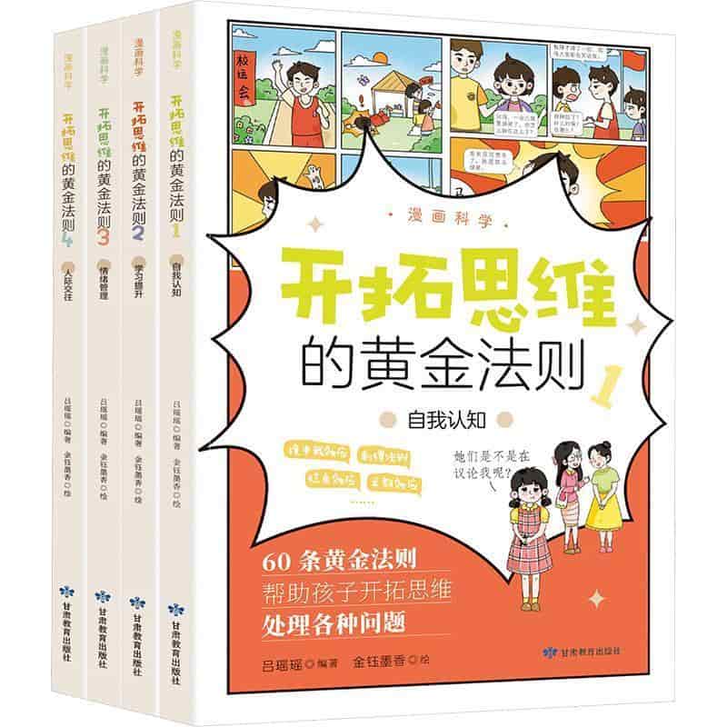 开拓思维的黄金法则(3):情绪管理