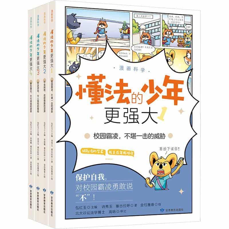 懂法的少年更强大(1):校园霸凌，不堪一击的威胁