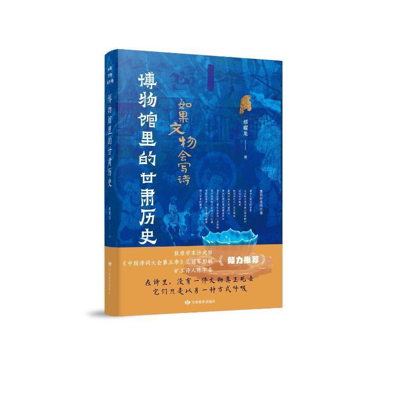 博物馆里的甘肃历史