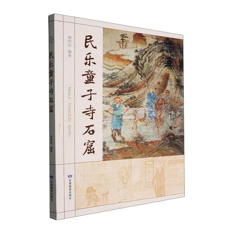 民乐童子寺石窟