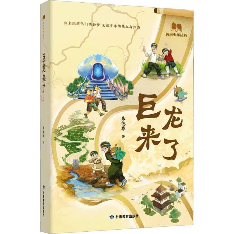 巨龙来了