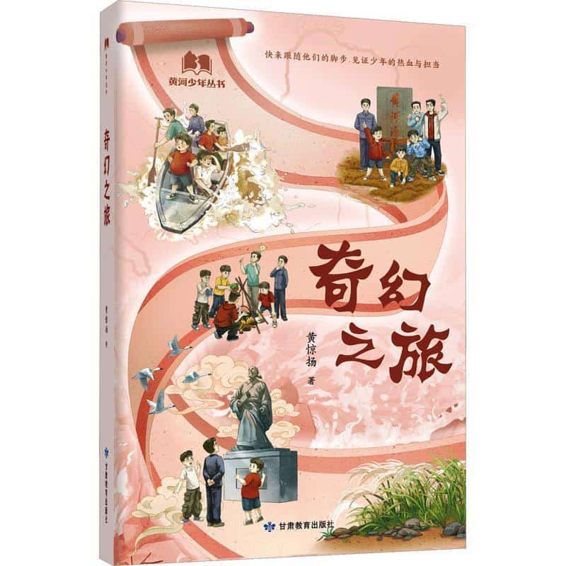 奇幻之旅