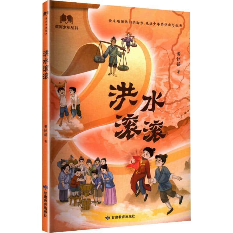 洪水滚滚