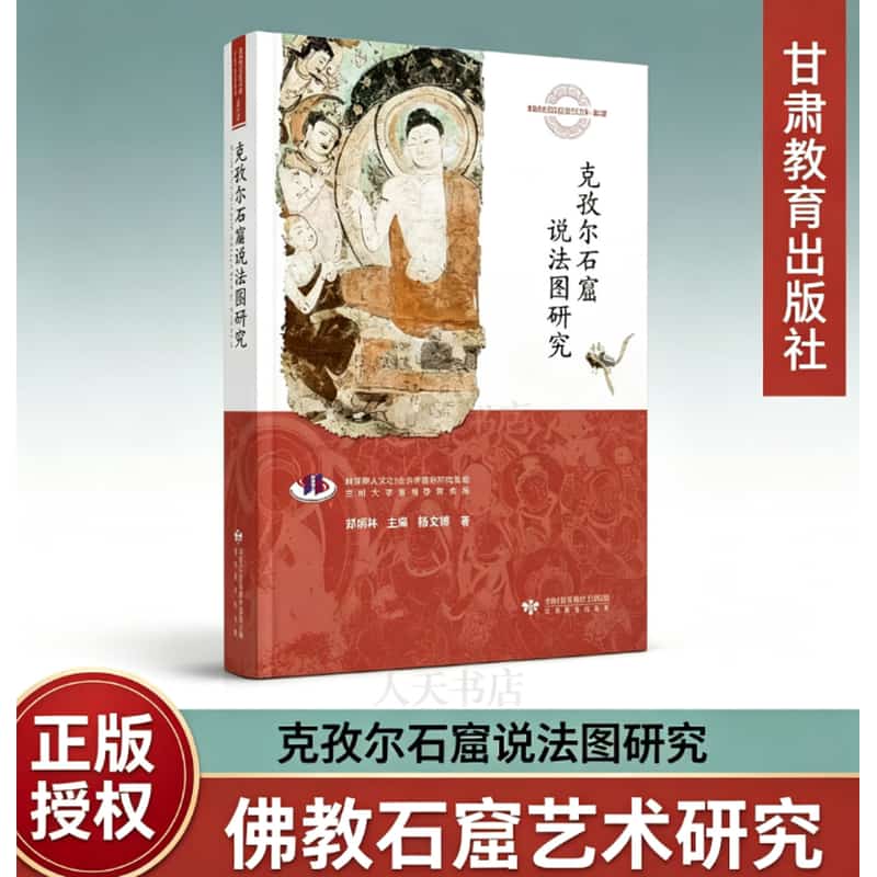 克孜尔石窟说法图研究