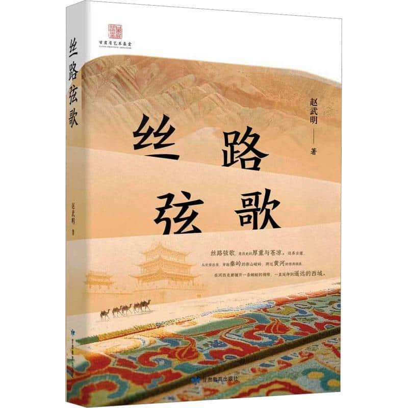丝路弦歌