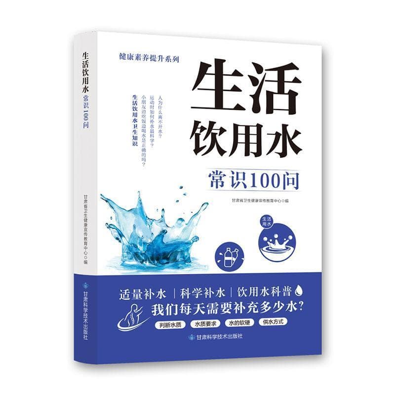 生活饮用水常识100问