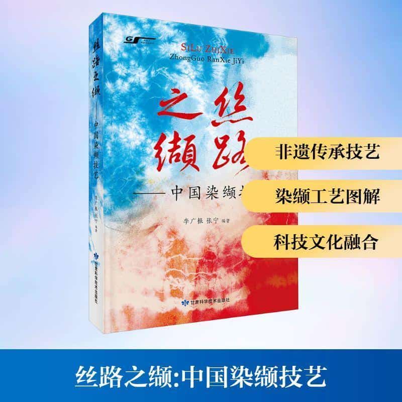 丝路之缬—中国染缬技艺: