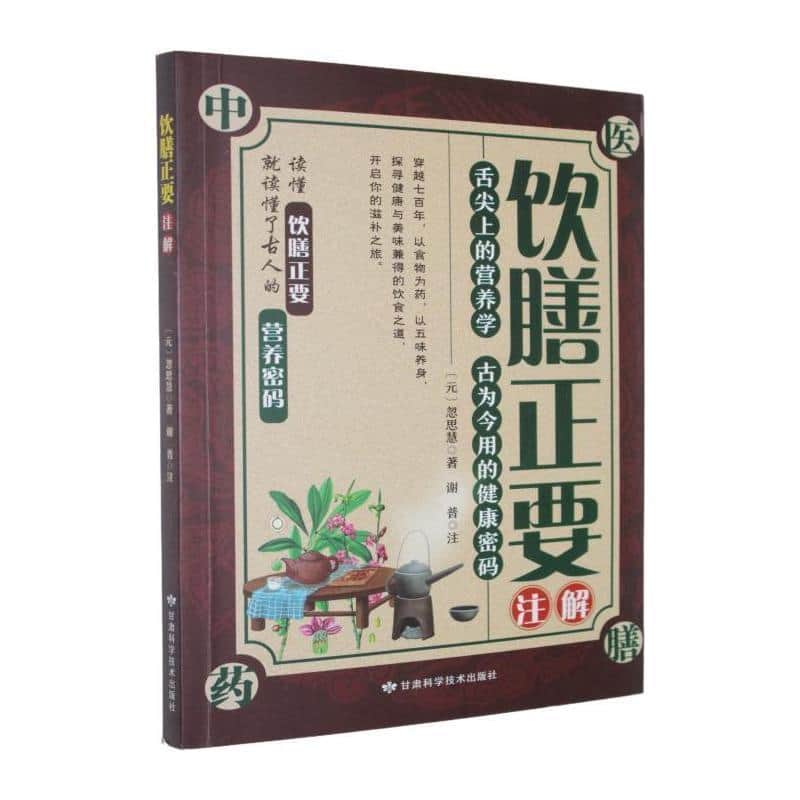 《饮膳正要》注解
