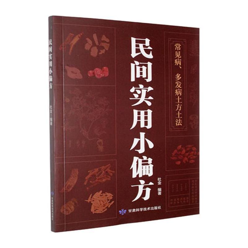 民间实用小偏方