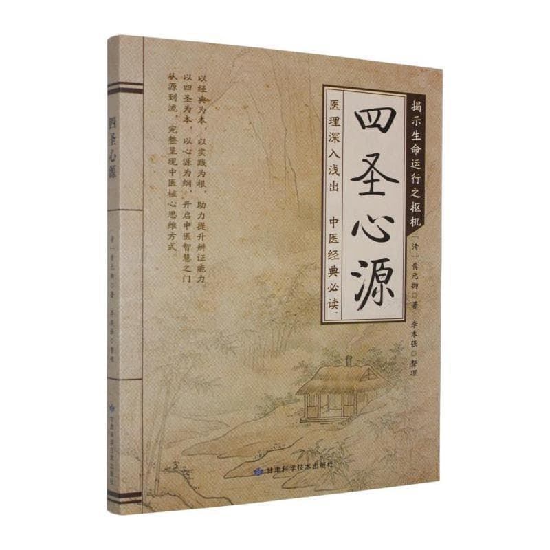 四圣心源